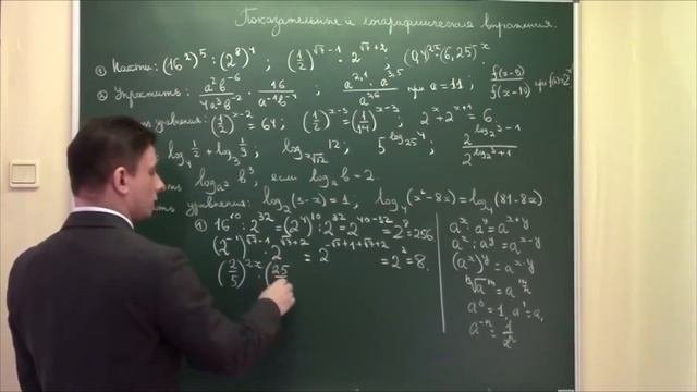 Задания 5 и 9. Часть 1. Степени. Действия со степенями