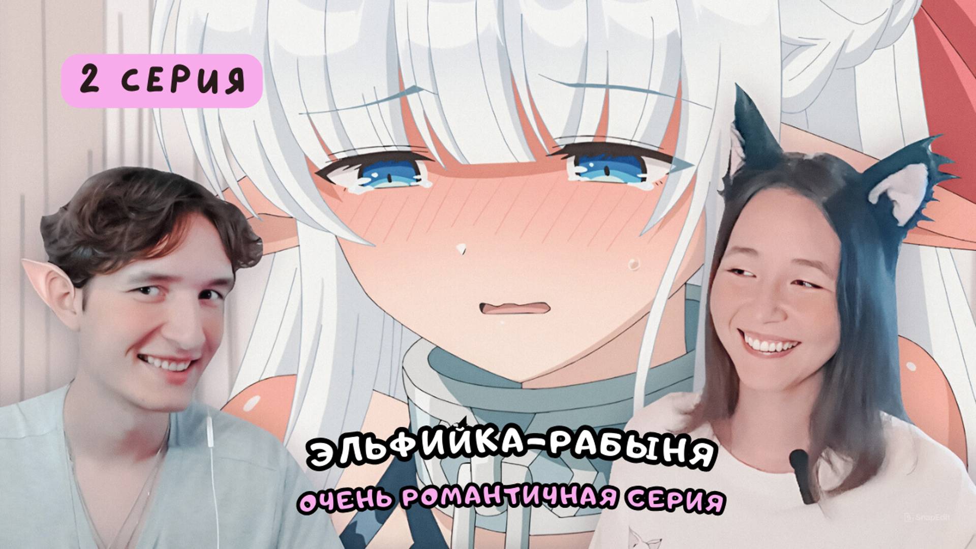 В ЭТОЙ СЕРИИ БЫЛО ВСЁ! Реакция на аниме Эльфийка-рабыня 2 серия