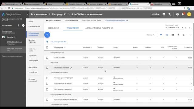 УРОК 20. ЗАКЛЮЧИТЕЛЬНАЯ ПРАКТИЧЕСКАЯ РАБОТА. КОНТЕКСТНАЯ РЕКЛАМА.