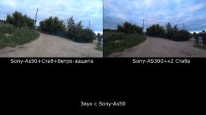 Тест,Экшен камер-Sony As50 и Sony As300