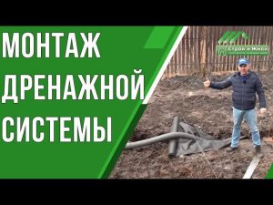 Дренаж на загородном участке, для чего нужен и как правильно монтируется? “Строй и Живи”