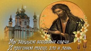 С Рождеством Иоанна Предтечи С Днем Иоанна Крестителя Красивое видео поздравление