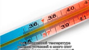 У ребенка температура 36 — что делать