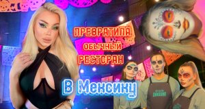 МАКИЯЖ в стиле мексиканской ночи мертвых ?