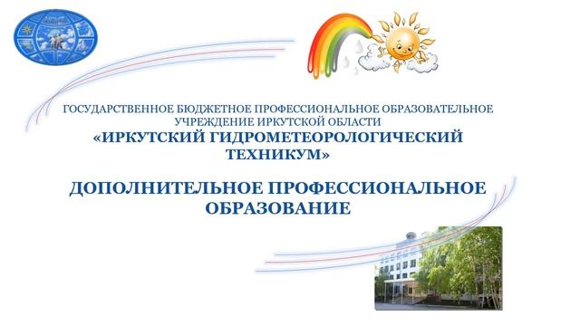 Повышение квалификации