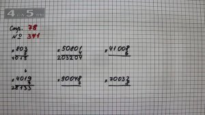 Страница 78 Задание 341 – Математика 4 класс Моро – Учебник Часть 1