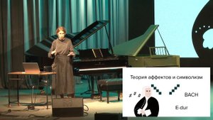 Анна Виленская: 9 лекций о классической музыке. Лекция 2. Барокко. Церковь, полифония и эмоции