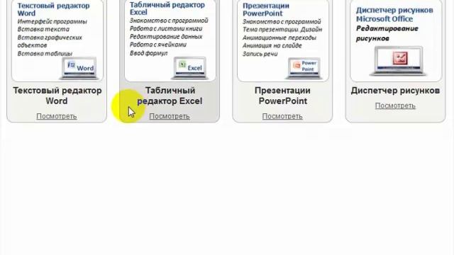 Обучение компьютерной грамотности