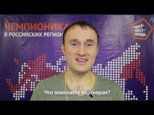 Франшиза Чемпионика отзывы, Екатеринбург