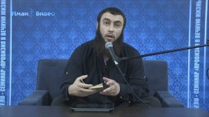 Абу Амин - "Четыре правила", урок 3