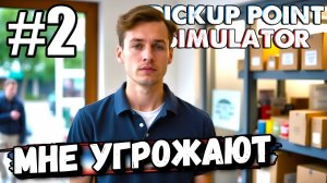 МНЕ УГРОЖАЮТ КОНКУРЕНТЫ, НО Я НЕ БОЮСЬ! НОВАЯ ЛИЦЕНЗИЯ В ► Pickup Point Simulator #2