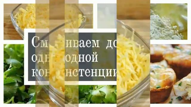Маффин с курицей и сыром.  Рецепты в духовке [Новогоднее меню]