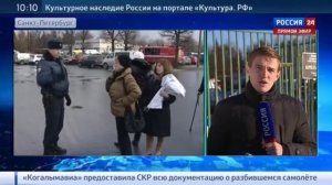 Опознание тел погибших пассажиров рейса 9268