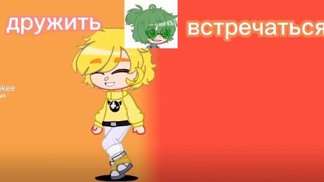 13карт |меме| |дружить или встречаться| вару/фел смотреть онлайн