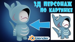 3Д моделирование персонажа в Blender 3.3 tutorial #15