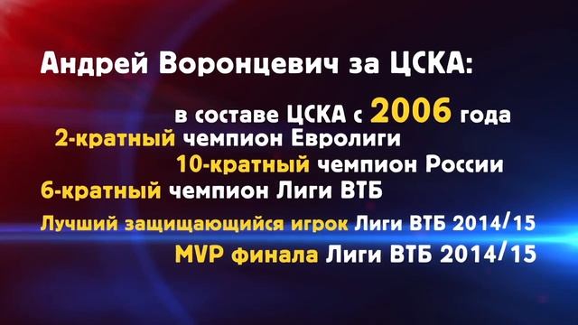 Андрей Воронцевич 500 матчей за ЦСКА