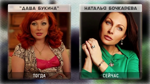 СЧАСТЛИВЫ ВМЕСТЕ как изменились актеры сериала спустя годы смотреть онлайн