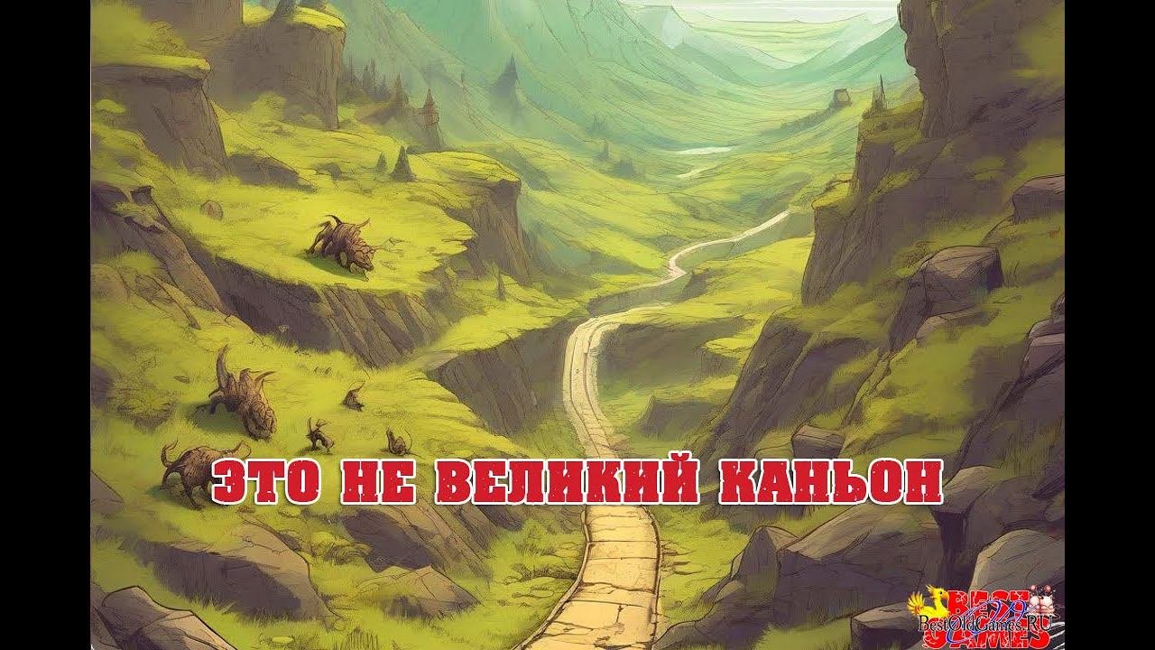 Final Fantasy X - Miihen Oldroad. Это не Великий Каньон