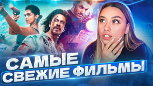 Новые фильмы, которых ты не видел?