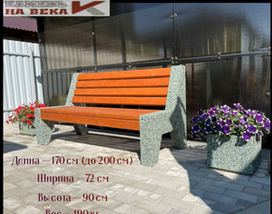 Скамейка уличная Британия 7 из бетона. Скамейка из мраморной и гранитной крошки.