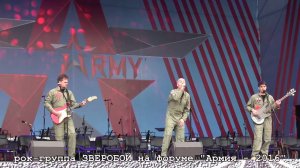 Зверобой. Выступление на закрытии форума "Армия-2016"