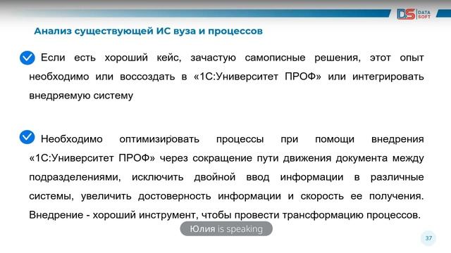 Часть 1 Дата Софт: система подходов по планированию и реализации проектов внедрения "1С:Универистет