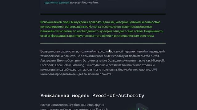 Блокчейн UMI?!Что и Как?!Зарабатывай с РОЙ клубом?!