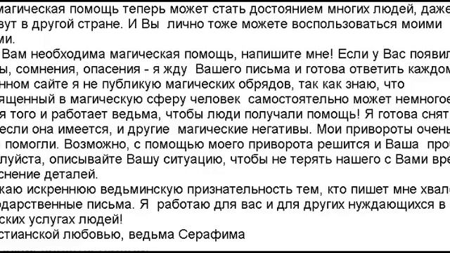 Приворот отворот