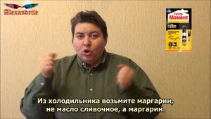 Как оттереть от рук клей "Супер Момент"?_(Полезные советы)_Alexandrite_(рус.суб.)