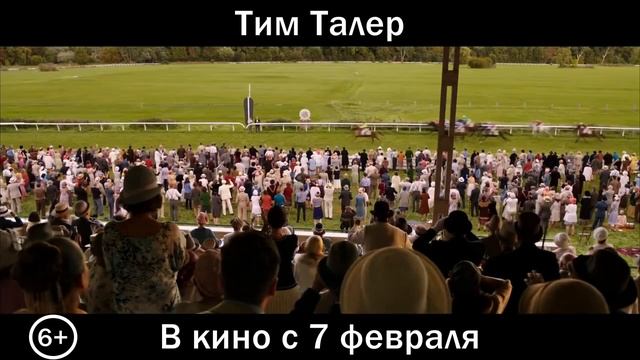 Тим Тайлер, или проданный смех Дублированный трейлер HD.mp4 смотреть онлайн