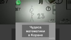 Чудеса математики в Коране