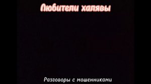 Подборка новеньких разговоров от Руслана❤