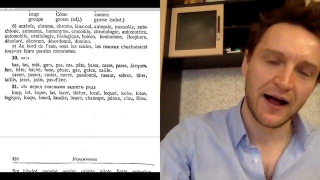 Системный курс французского произношения.Урок 8