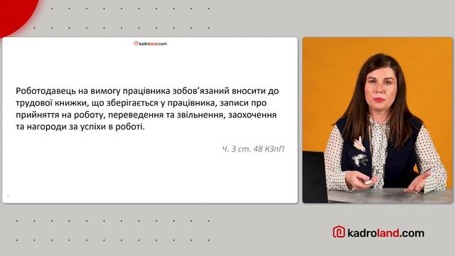 ТОП-7 порад для ведення трудової книжки | 23.08.23 смотреть онлайн