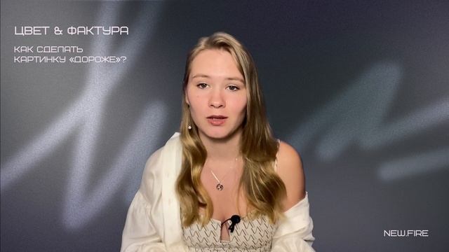 Цвет и фактура. Как сделать визуал "дороже"? Примеры с Vogue и Behance смотреть онлайн