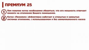 Котел лемакс премиум 25