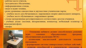 Вебинар "Создание предметной среды в кабинетах образовательной организации для учащихся с УО".