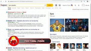 ZOOM. Как скачать и установить программу Зум на ноутбук и компьютер.