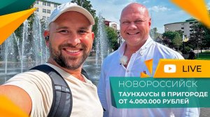 Недорогие ДОМА и земельные УЧАСТКИ в пригороде Новороссийска. ЦЕНЫ, ставки, НОВОСТИ ипотеки.