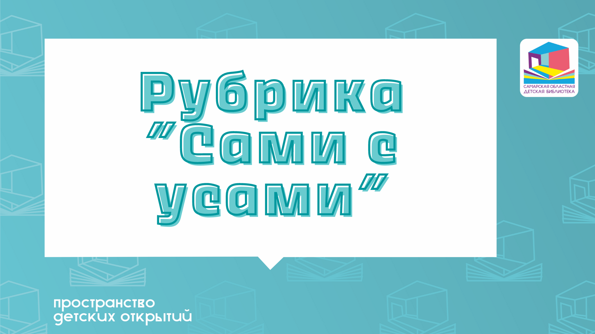 Ёж-ТВ Рубрика Сами с усами Мастер-класс Дед Мороз