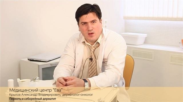 Перхоть, себорейный дерматит. Описание заболевания.