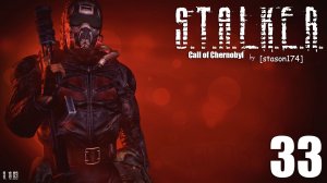 S.T.A.L.K.E.R. - Call of Chernobyl [stason174] v.6.03 #33 Конец банды Султана.