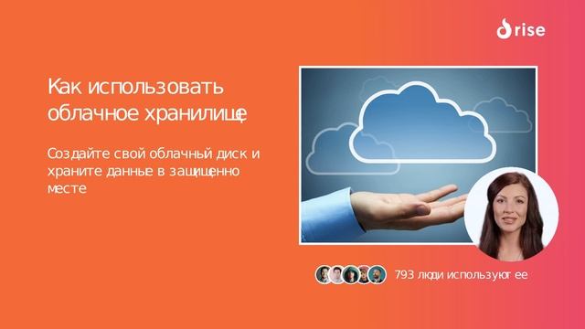 Как использовать облачное хранилище