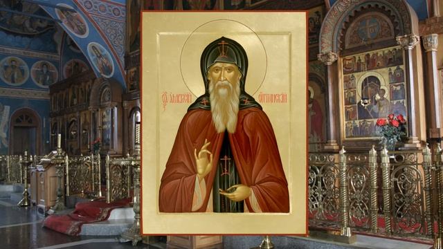 Акафист Амвросию Оптинскому исцелит душу, тело и защитит дом смотреть онлайн