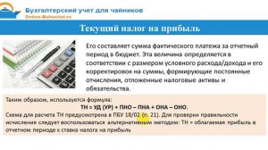 Учет по счету 77 " Отложенные налоговые обязательства": проводки, примеры