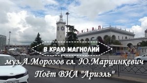 В краю магнолий