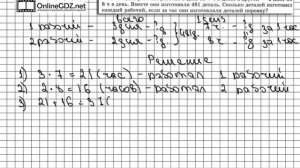 Задание № 521 - Математика 5 класс (Виленкин, Жохов)