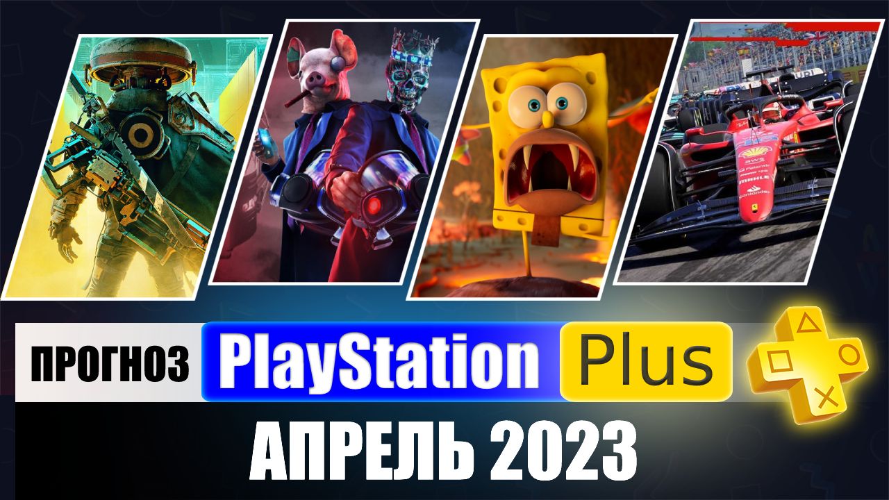 Ps plus игры месяца 2023. Игры месяца ps plus апрель 2022. Игры месяца ps plus март 2021. Ps plus extra апрель 2023 игры. Игры plus апрель.