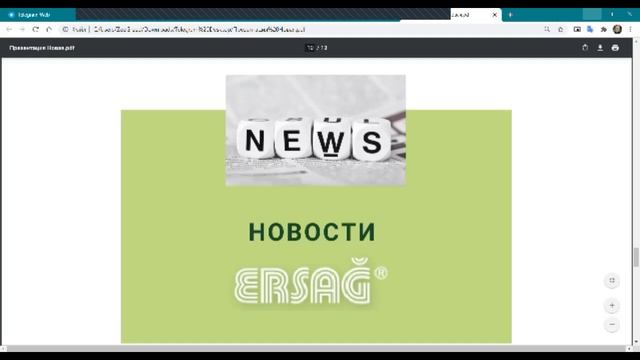 Итоги ноября. Планирование нового периода, акции, программы Ersag смотреть онлайн