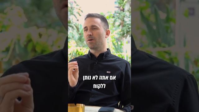 אנשים קונים רק דבר אחד! (לא את המוצר או השירות שלך)